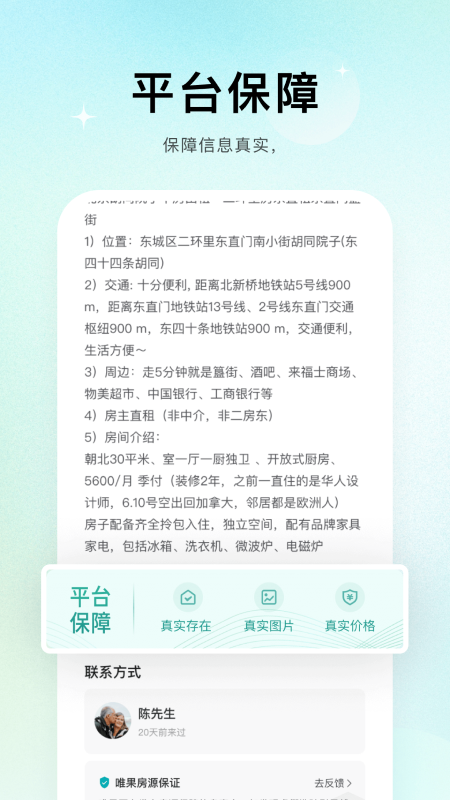 
唯果租房app