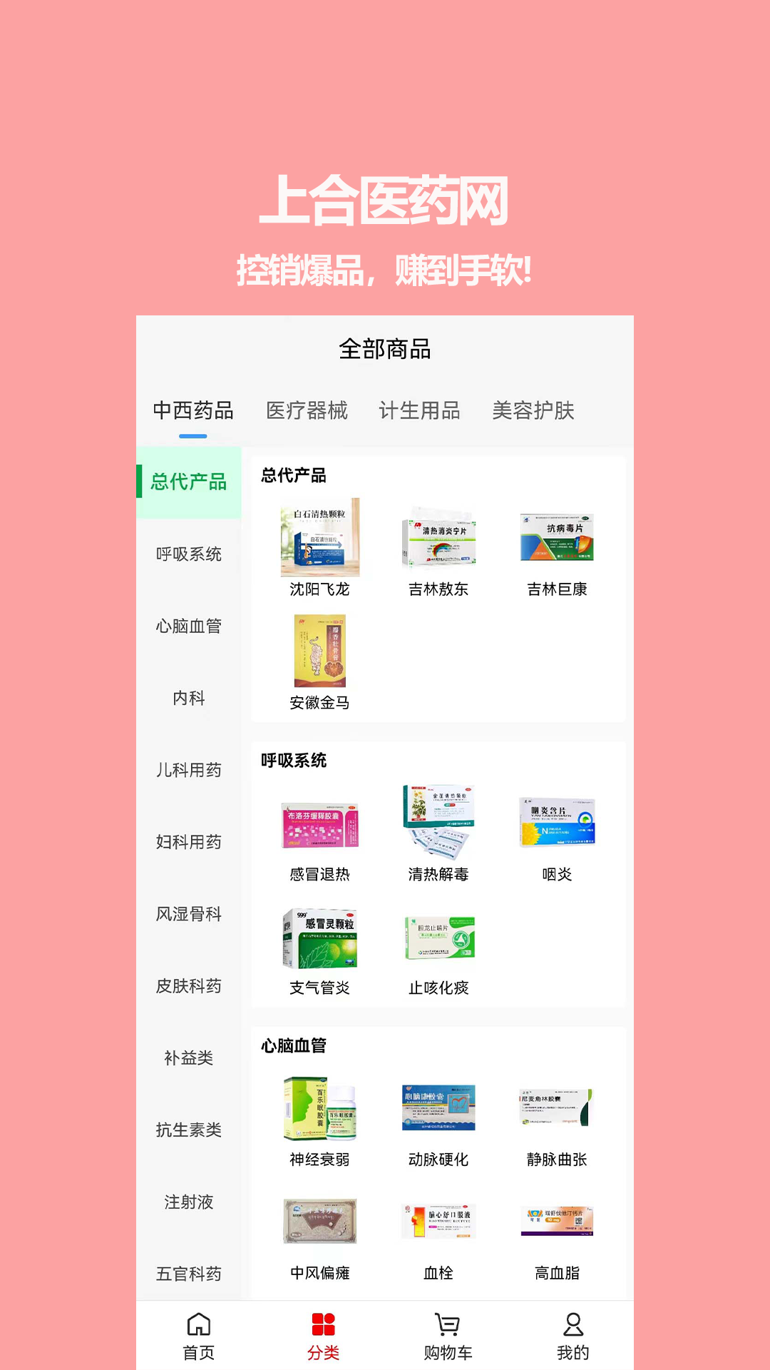 
上合医药网app