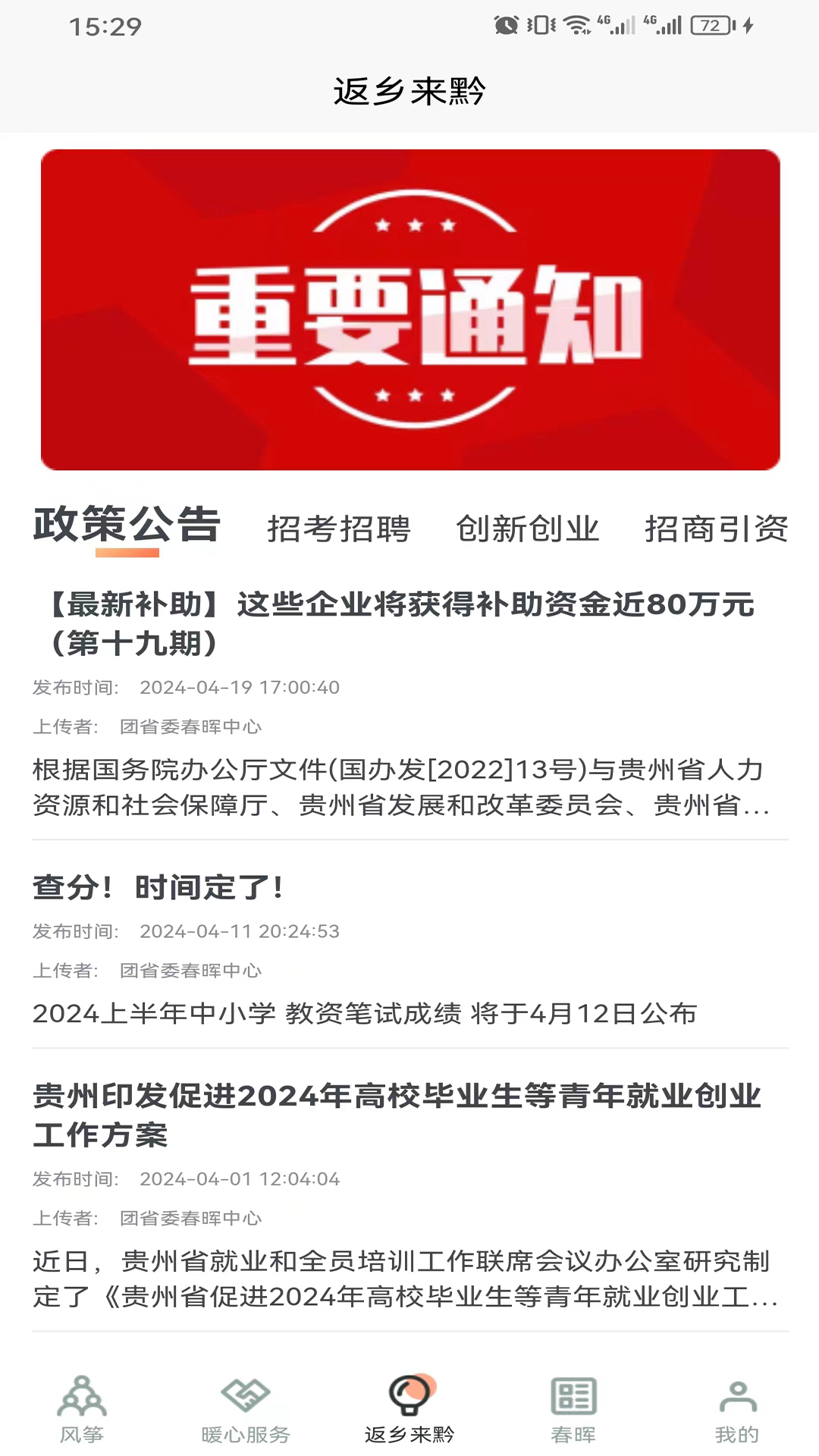 
春晖行动app
