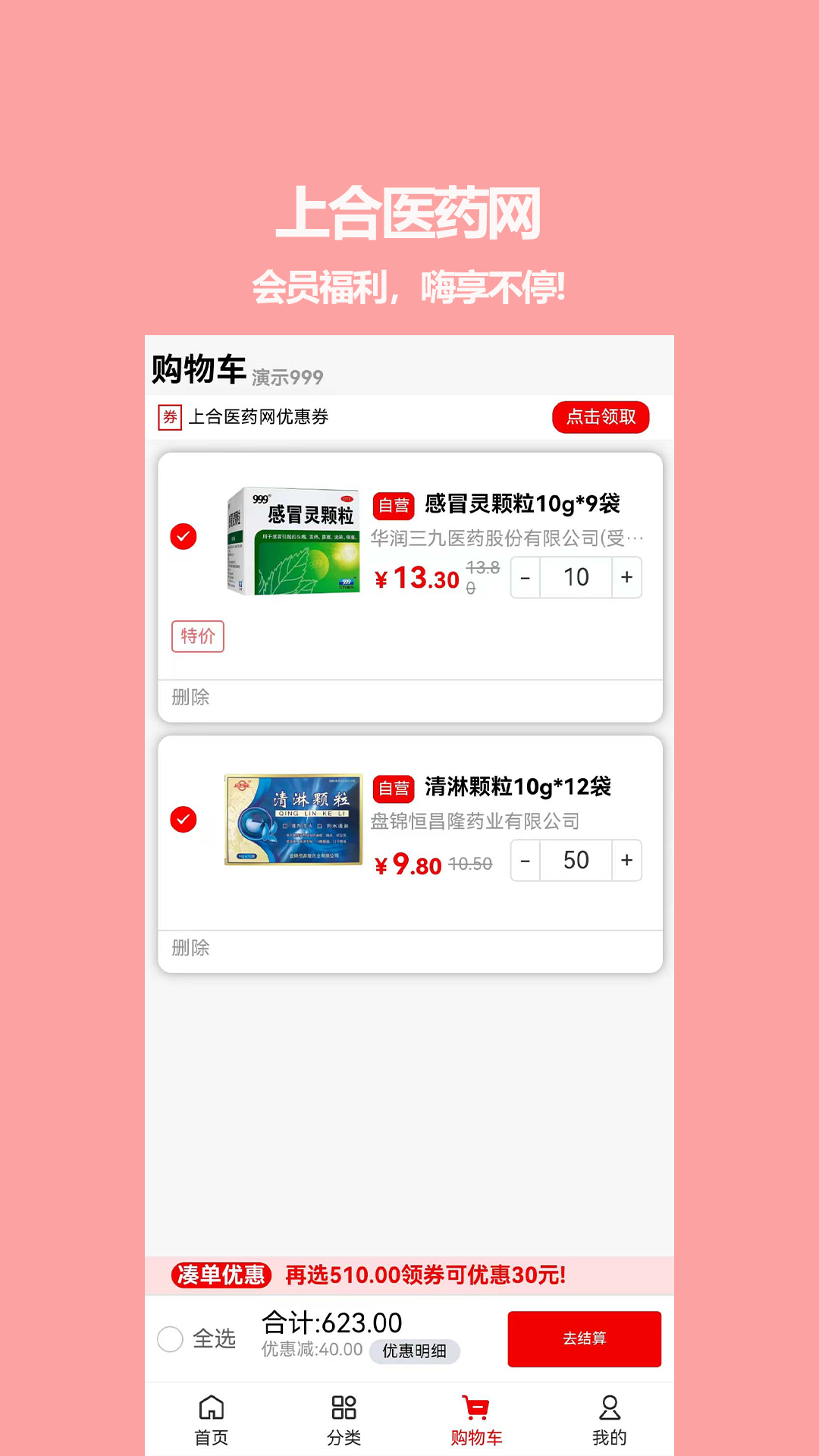 
上合医药网app