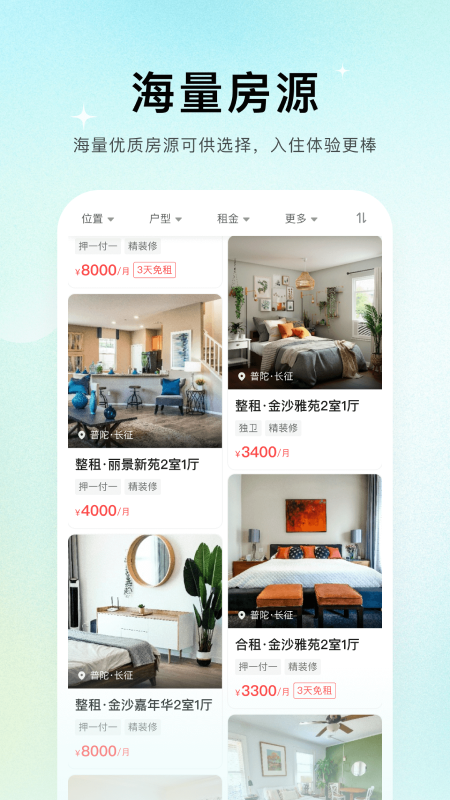 
唯果租房app