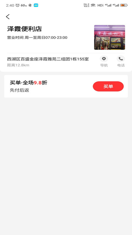 
省团生活app