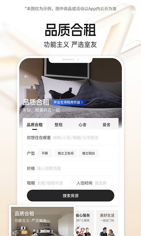 
自如app