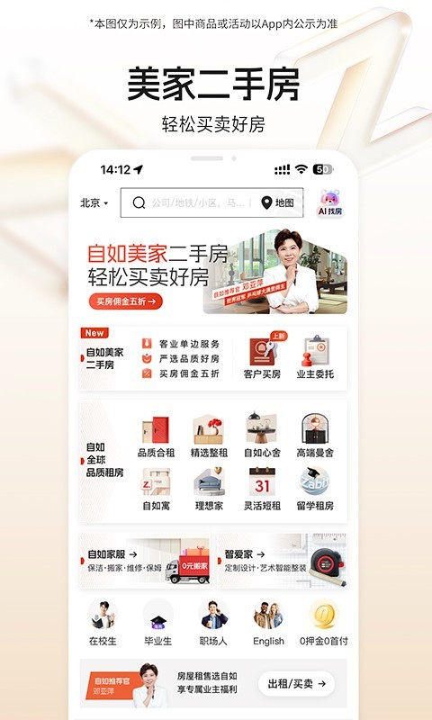 
自如app