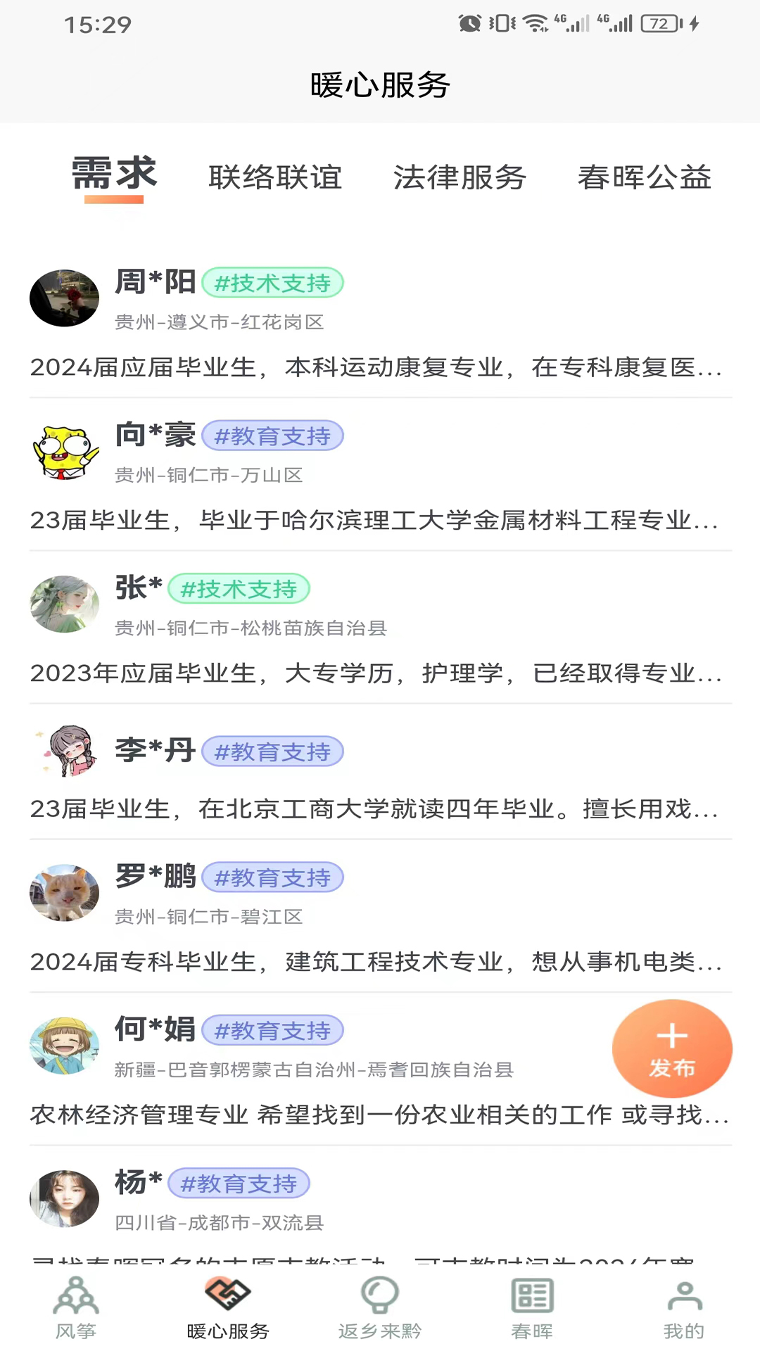 
春晖行动app