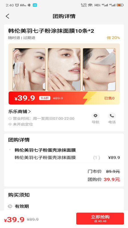 
省团生活app