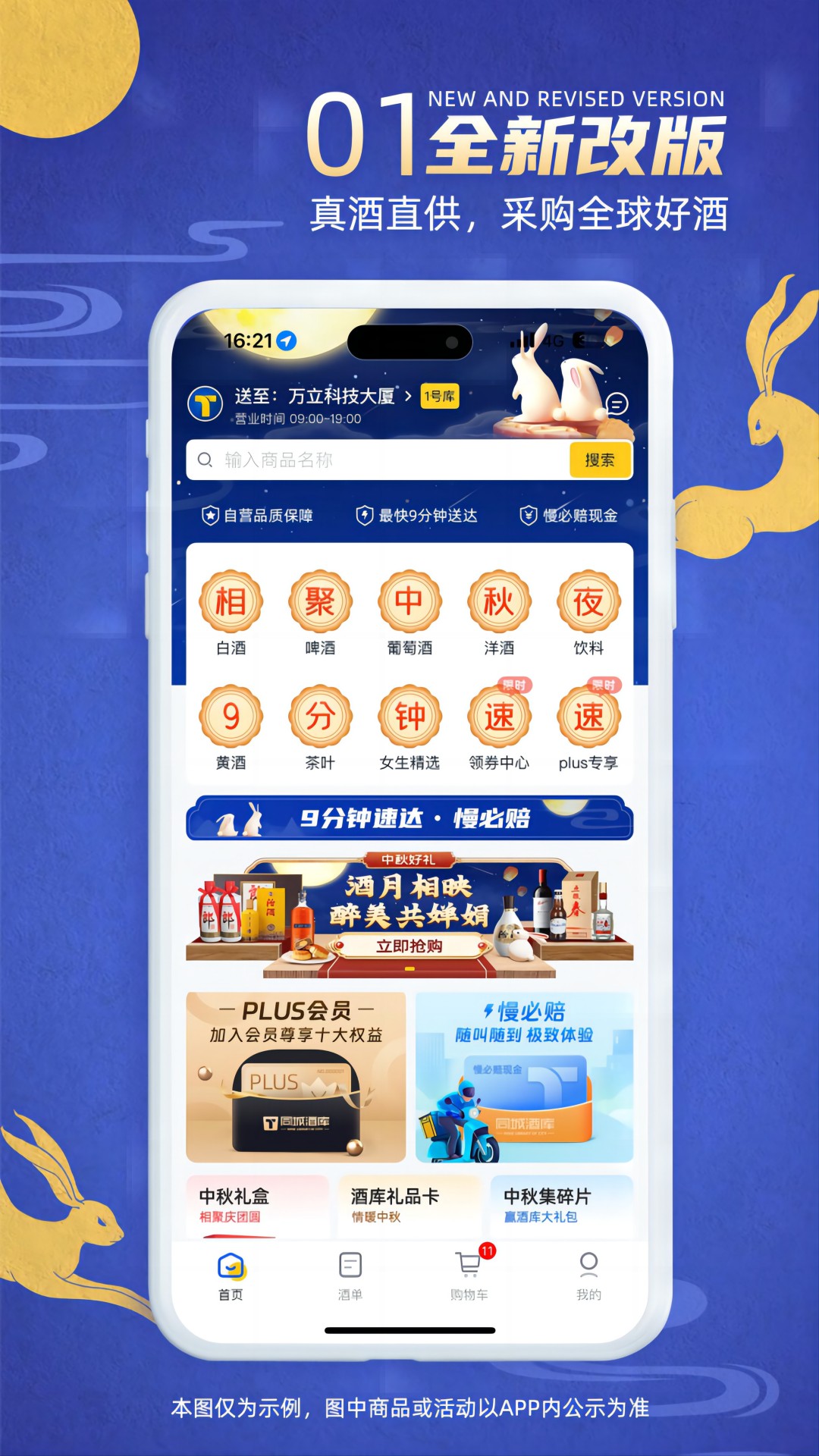 
同城酒库app