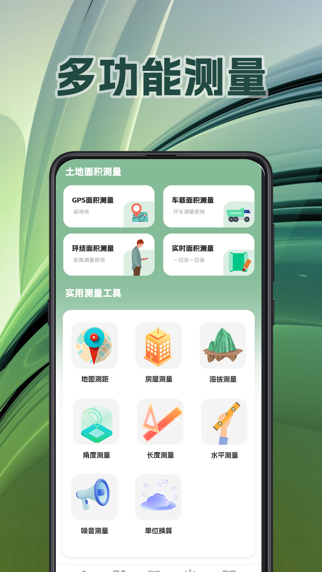 
面积测量GPS测亩易