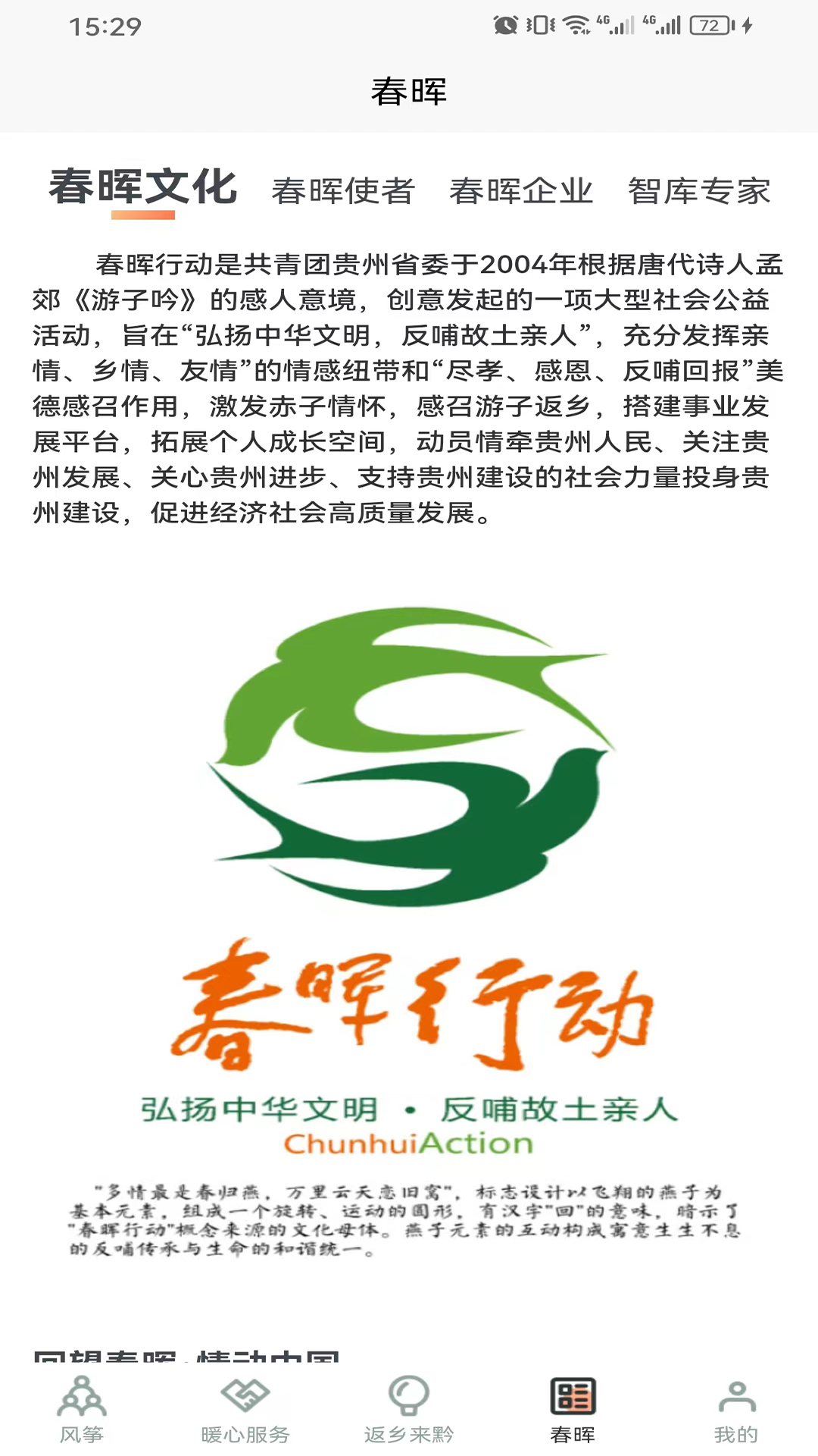 
春晖行动app