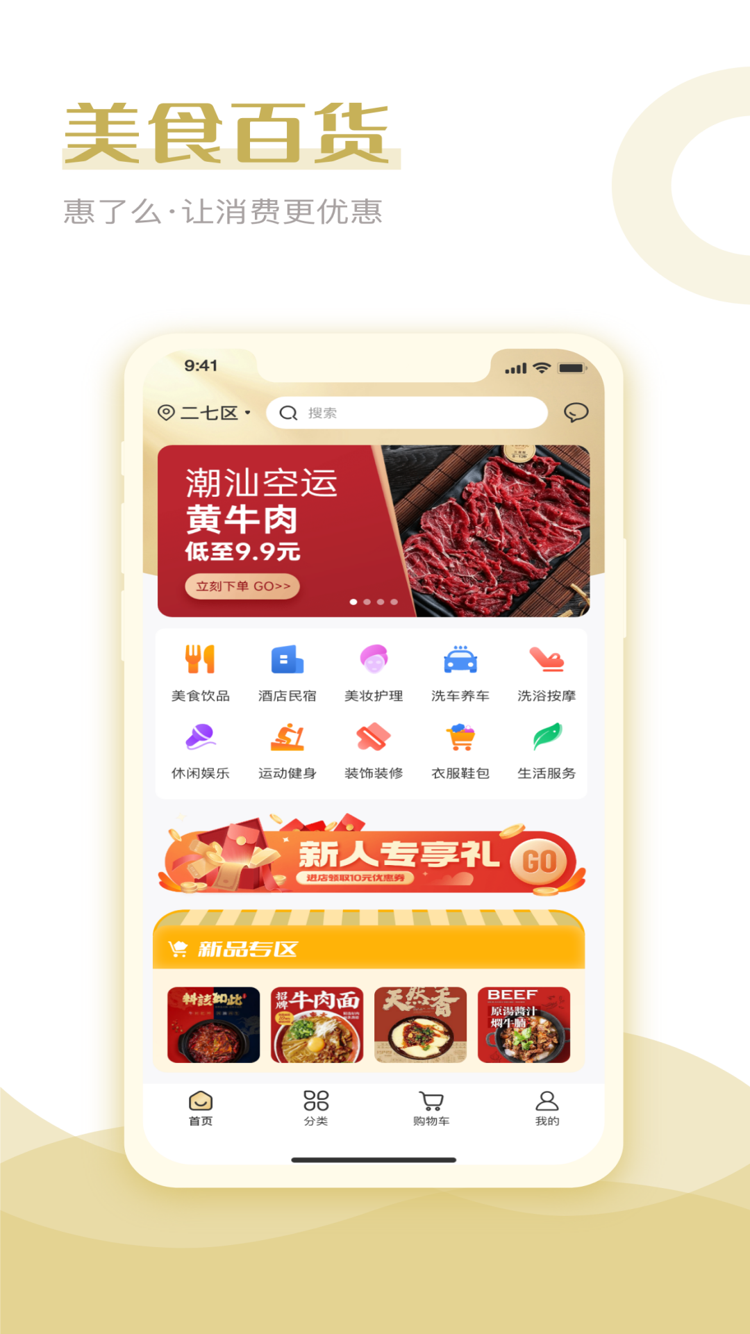 
惠了吗app