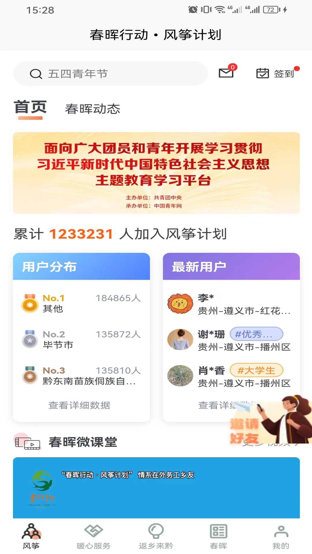 
春晖行动app