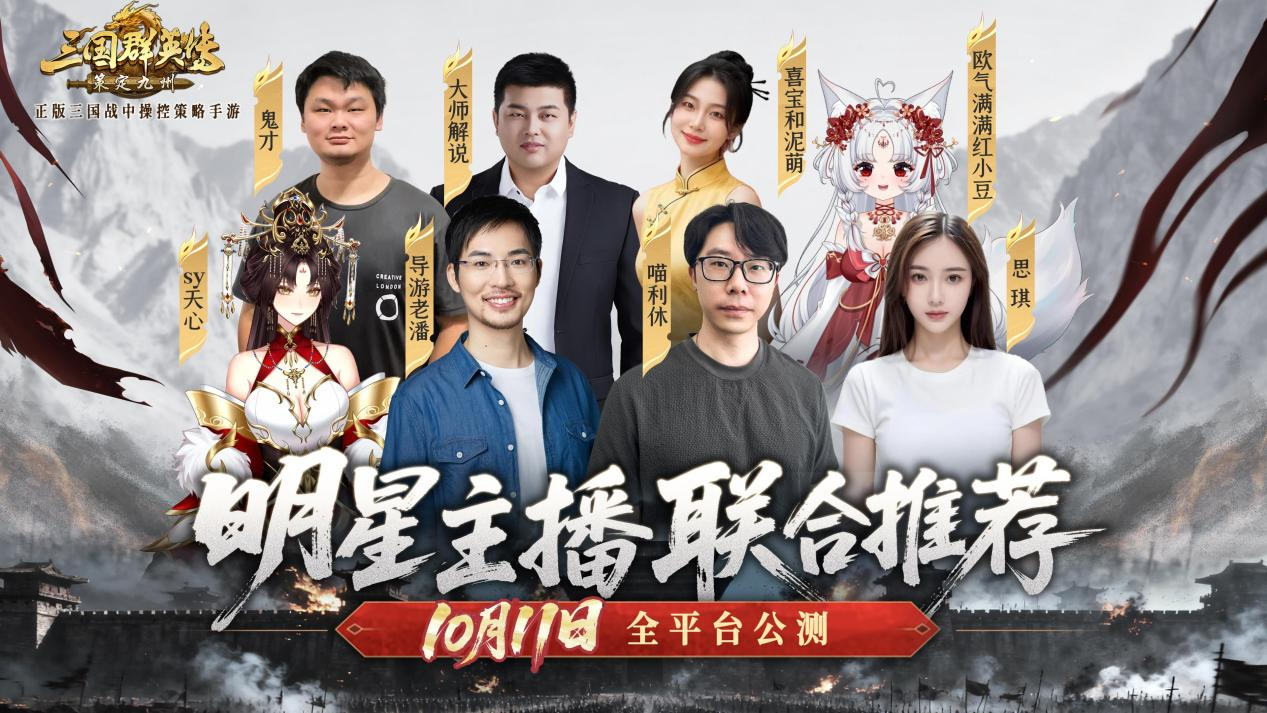 公测倒计时5天！《三国群英传：策定九州》预约福利一网打尽
