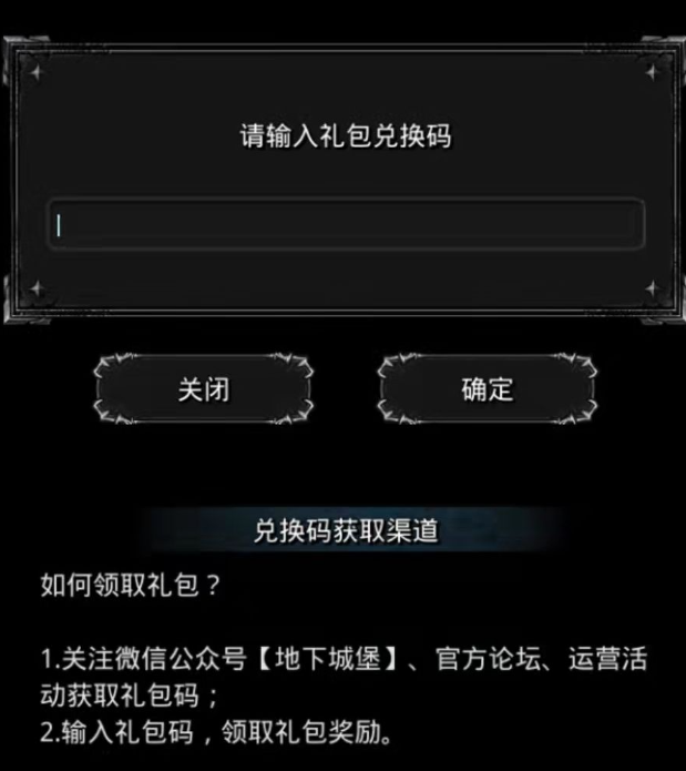 地下城堡2双节兑换码是什么-2025双节兑换码分享
