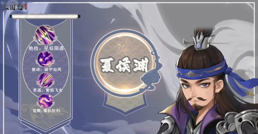 三国志异闻录夏侯渊怎么样-夏侯渊介绍