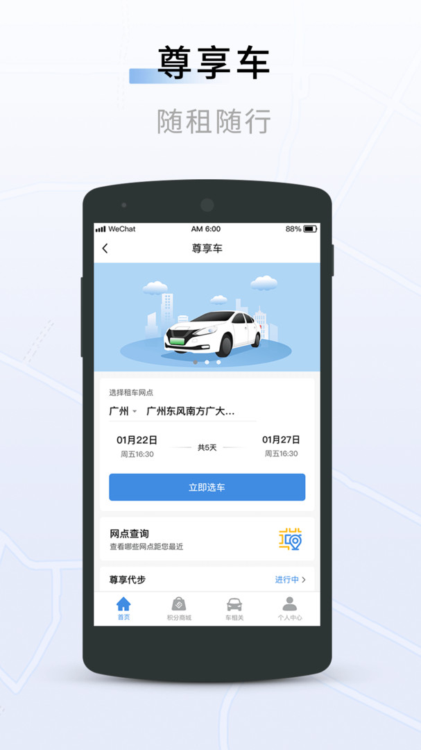 
联友出行app
