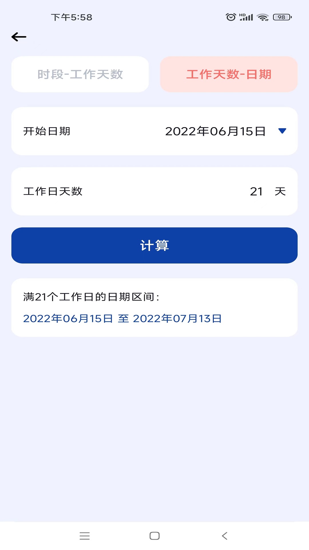 
日期计算器Pro