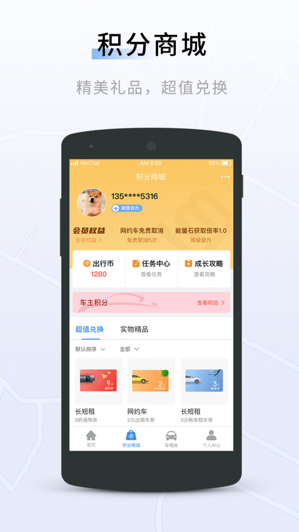 
联友出行app