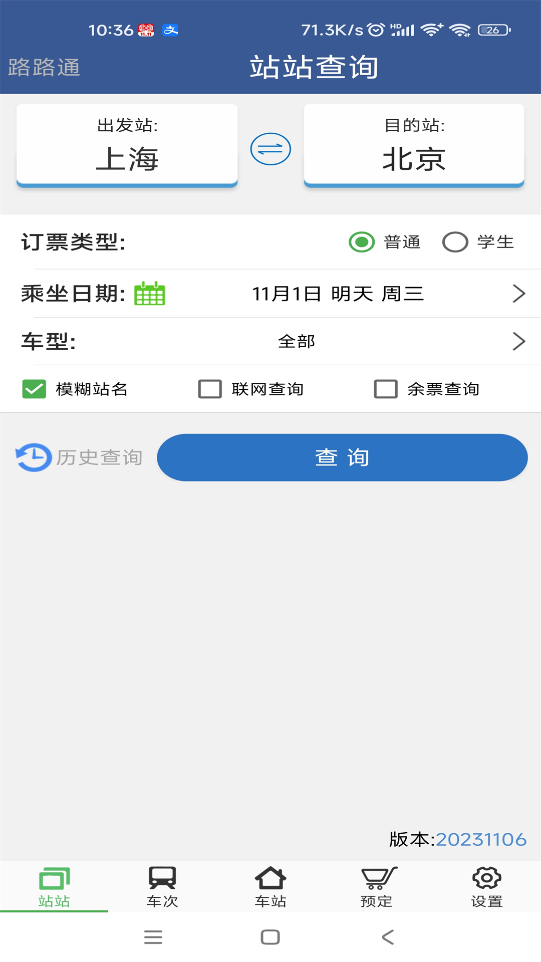 
路路通app