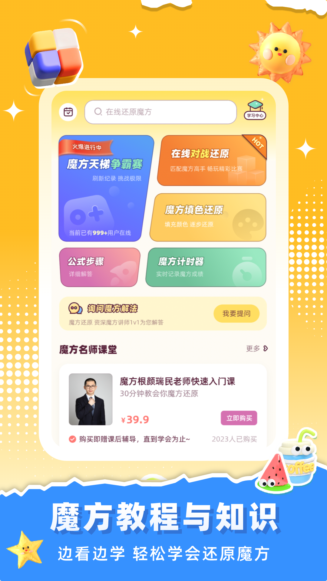 
魔方还原app