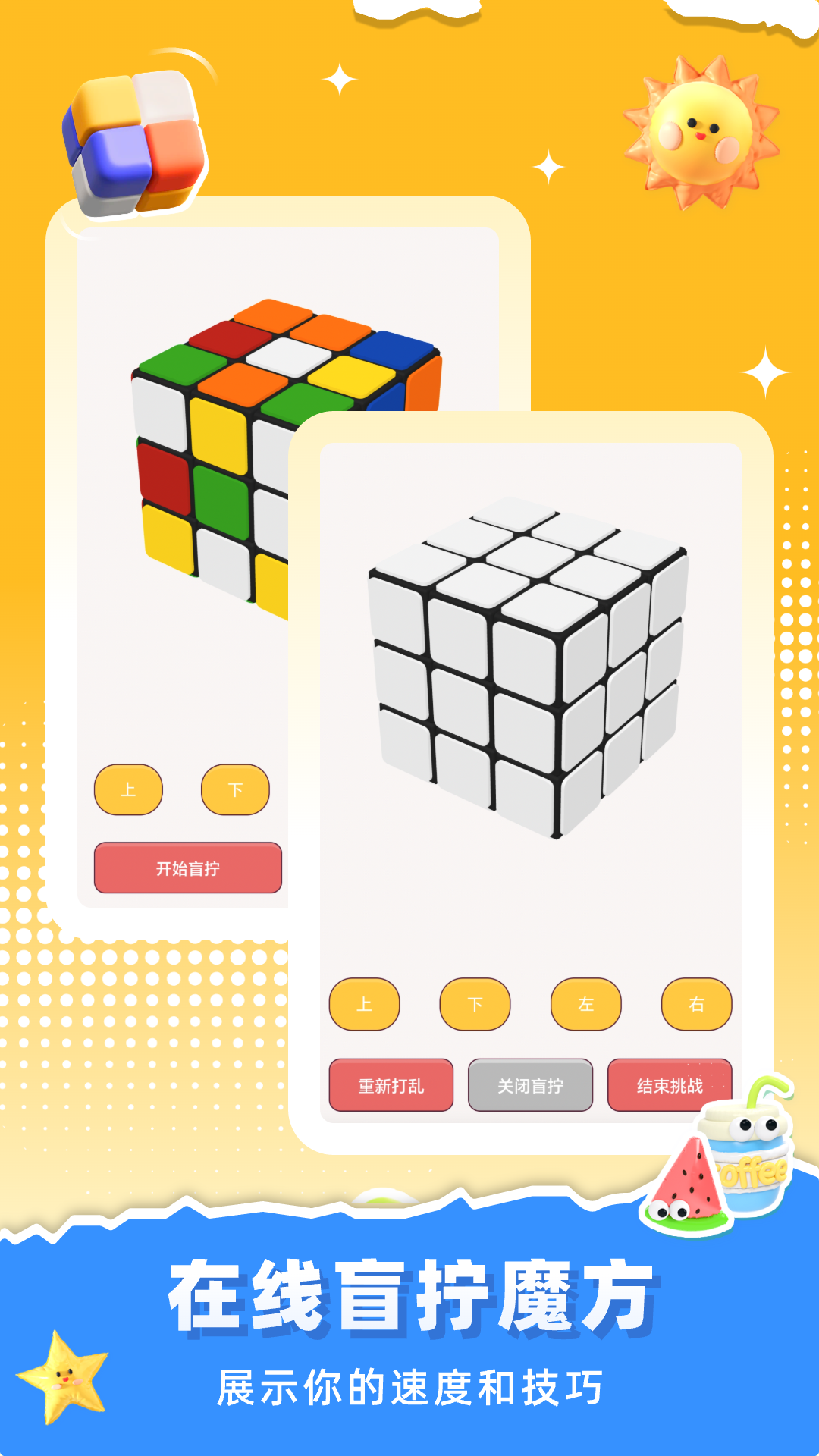 
魔方还原app