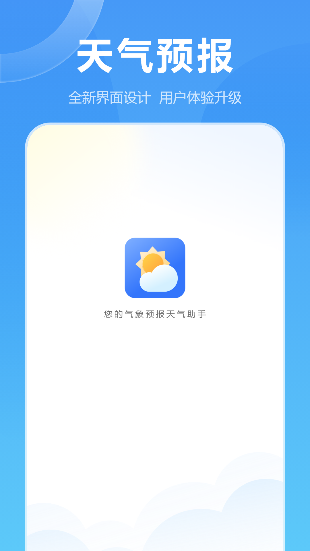 
蕊语气象预报
