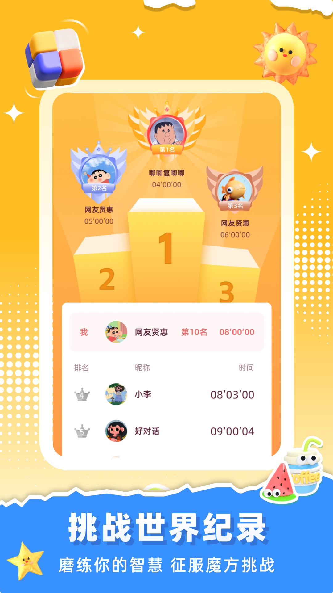 
魔方还原app