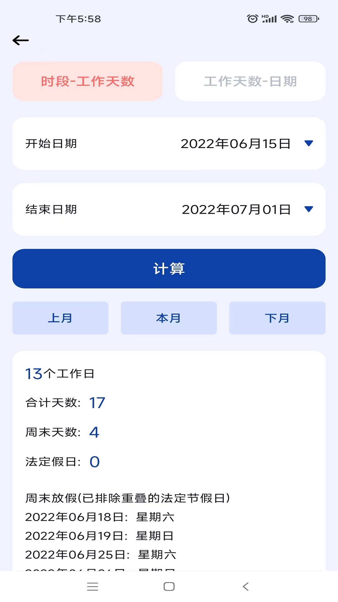 
日期计算器Pro