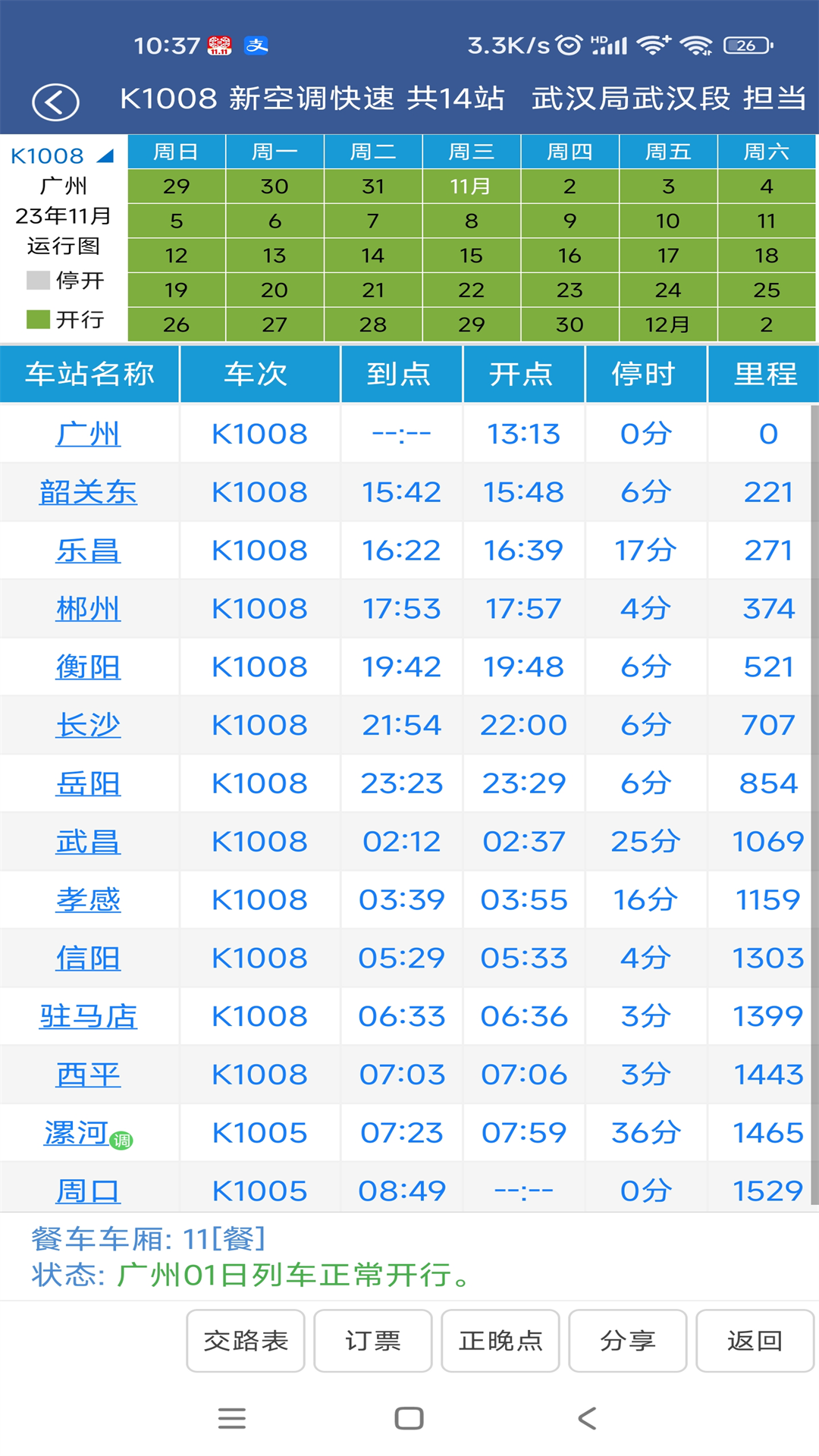 
路路通app