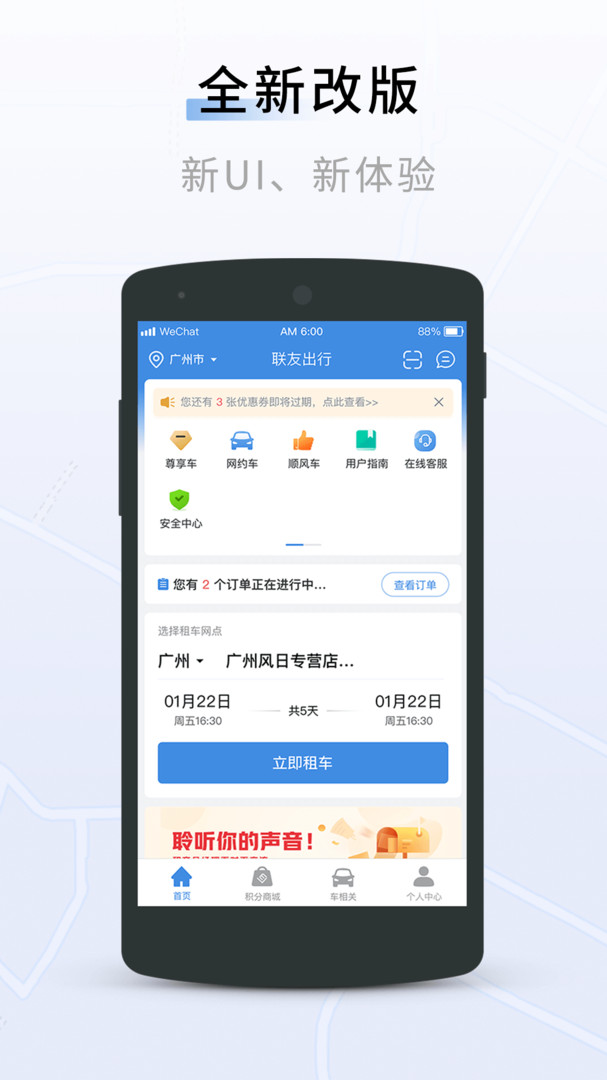 
联友出行app