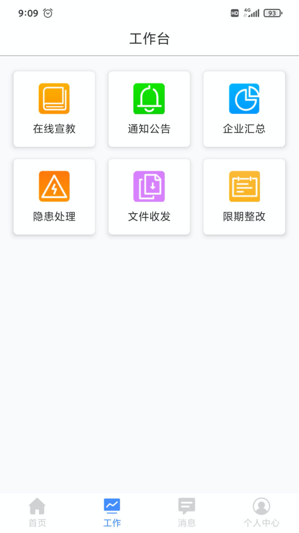 
安易得app