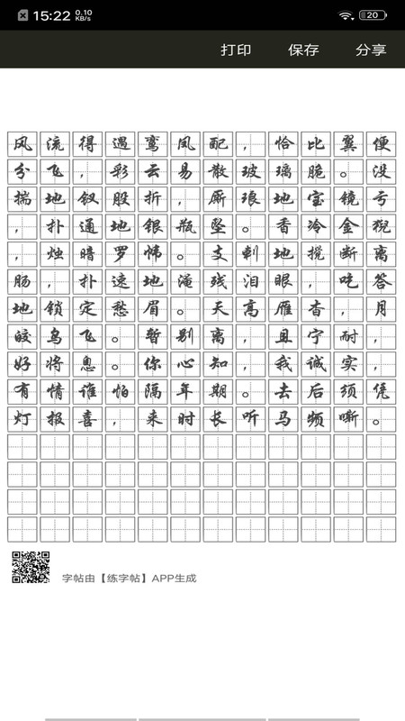 
钢笔练字帖app