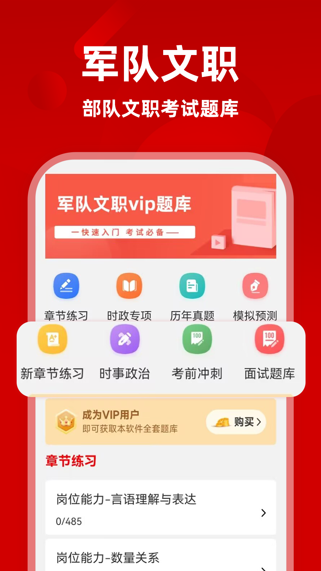 
军队文职牛题库