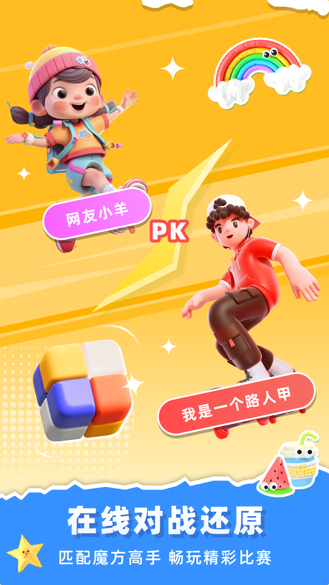 
魔方还原app