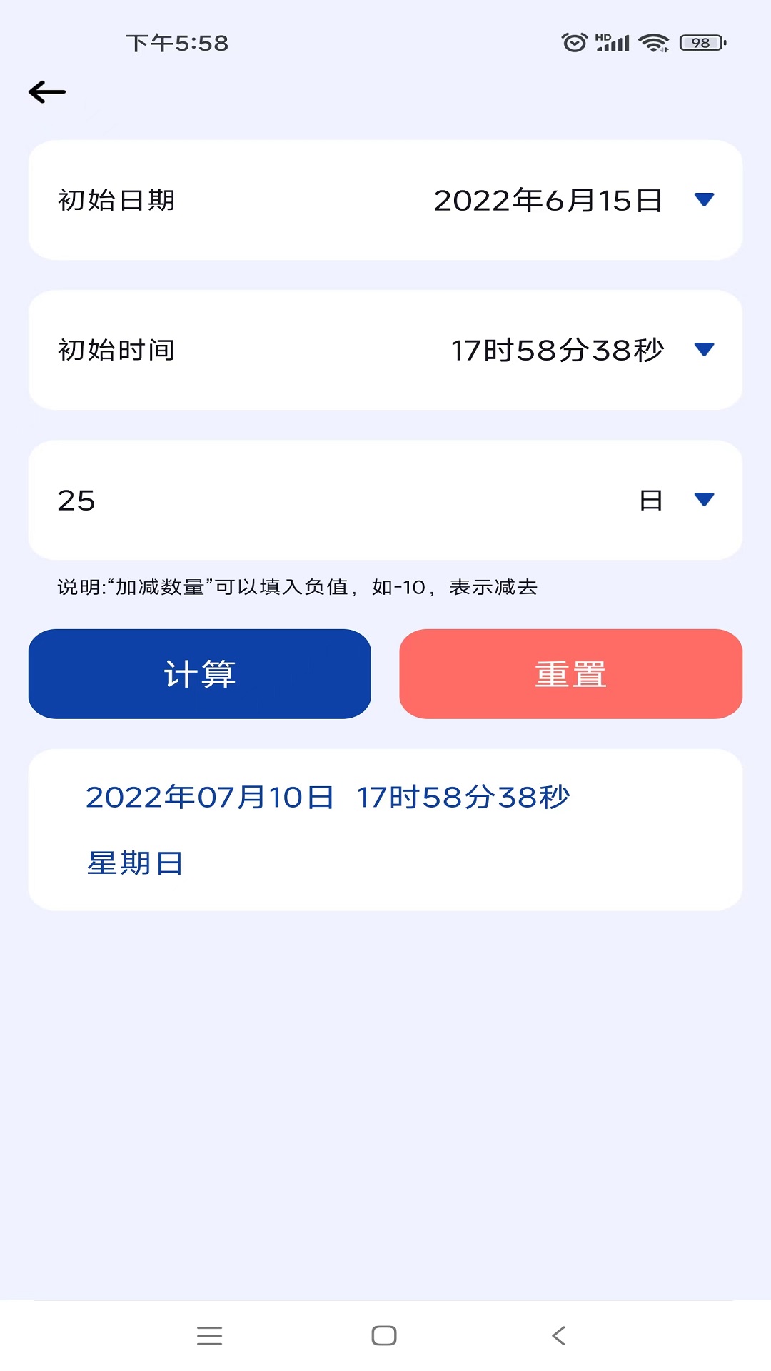 
日期计算器Pro