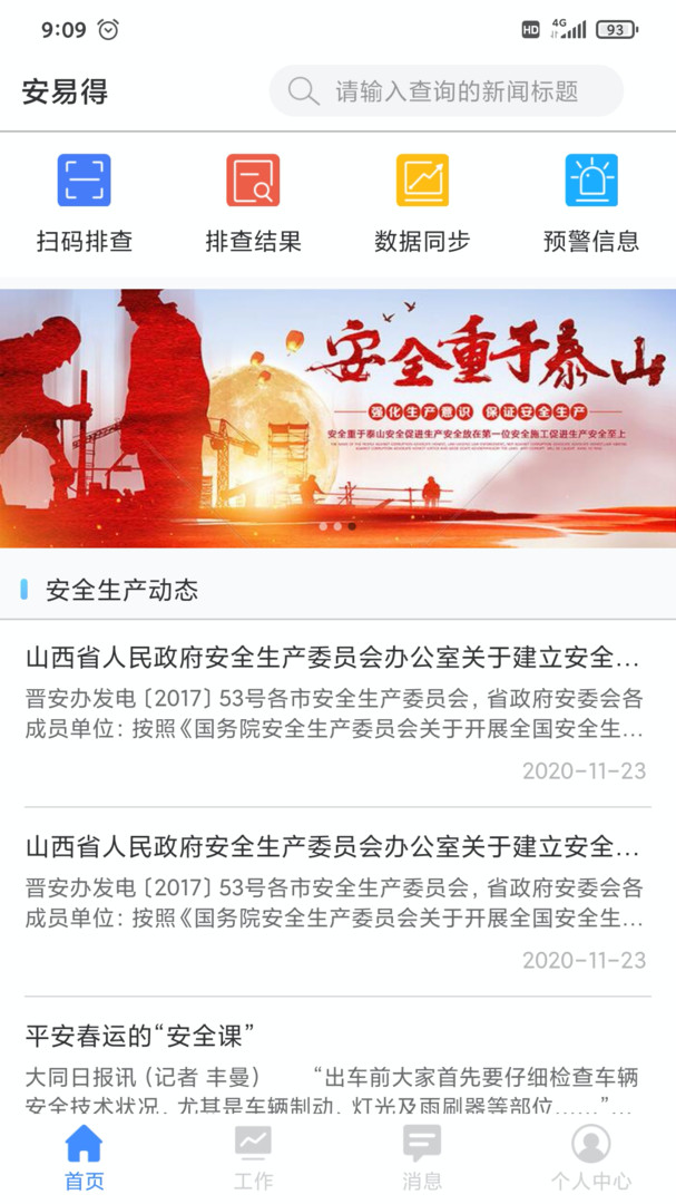 
安易得app