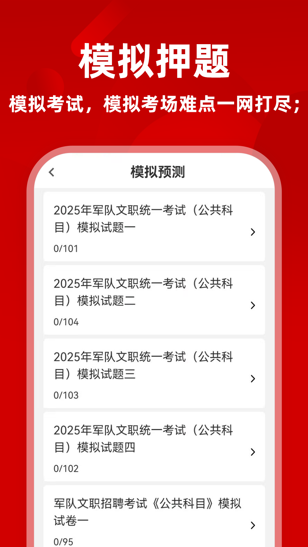 
军队文职牛题库