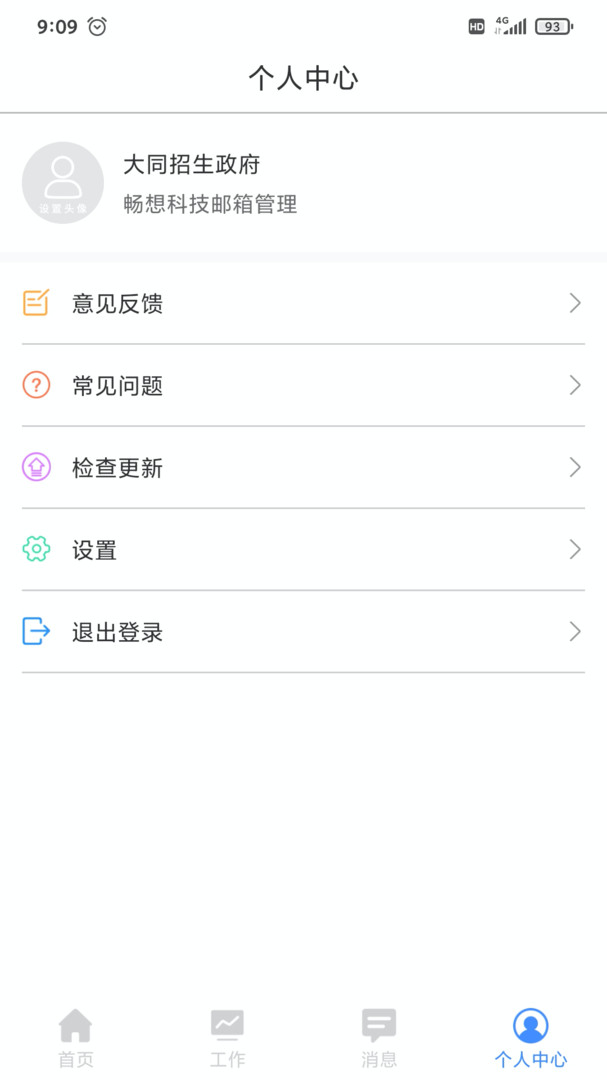 
安易得app