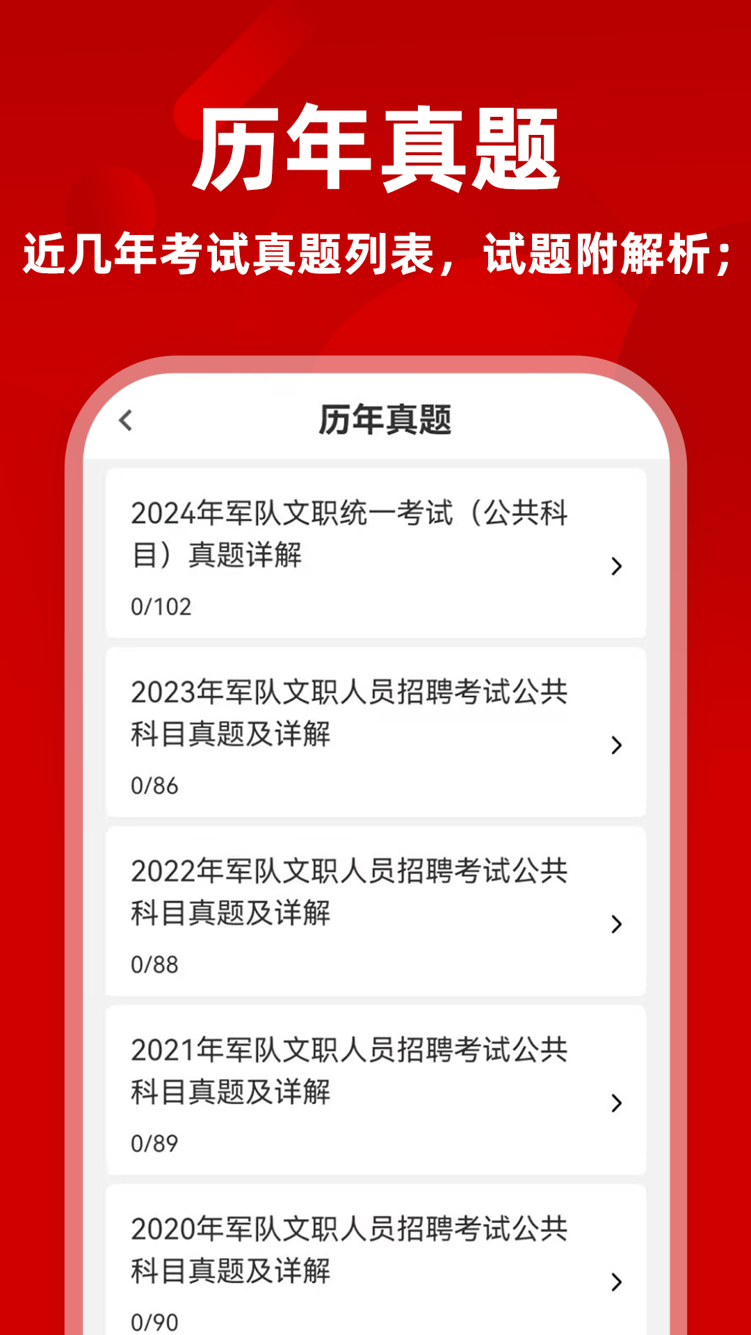 
军队文职牛题库