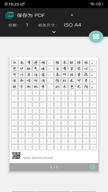 
钢笔练字帖app