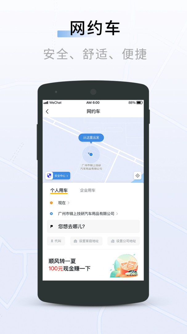 
联友出行app