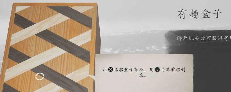 《羊蹄山之魂》全机关箱位置及打开方法介绍