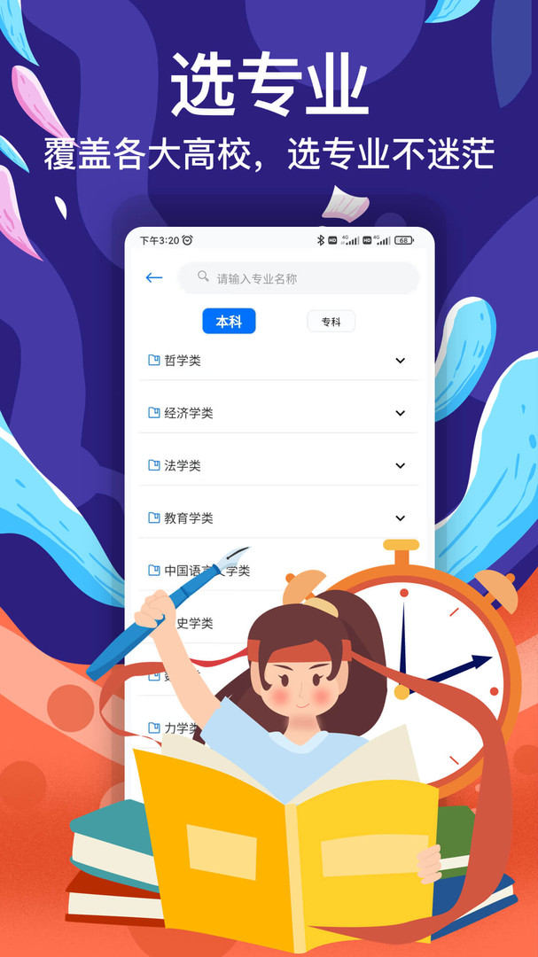 
志愿填报工具app