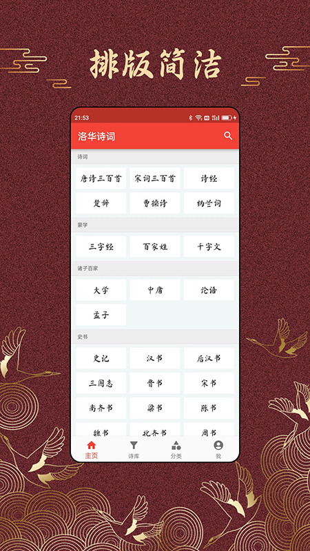 
洛华诗词