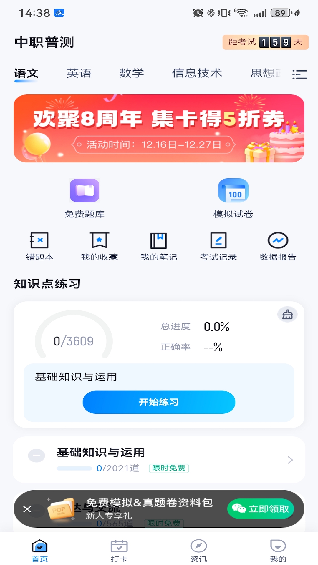 
中职普测app