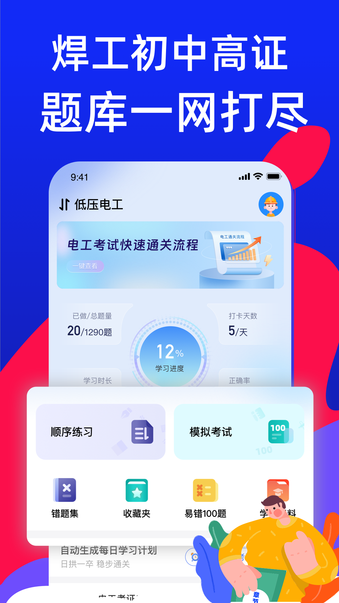 
焊工考试宝典app