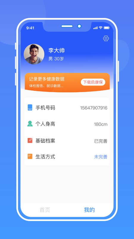 
健康手记app