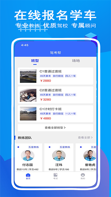 
驾考帮app