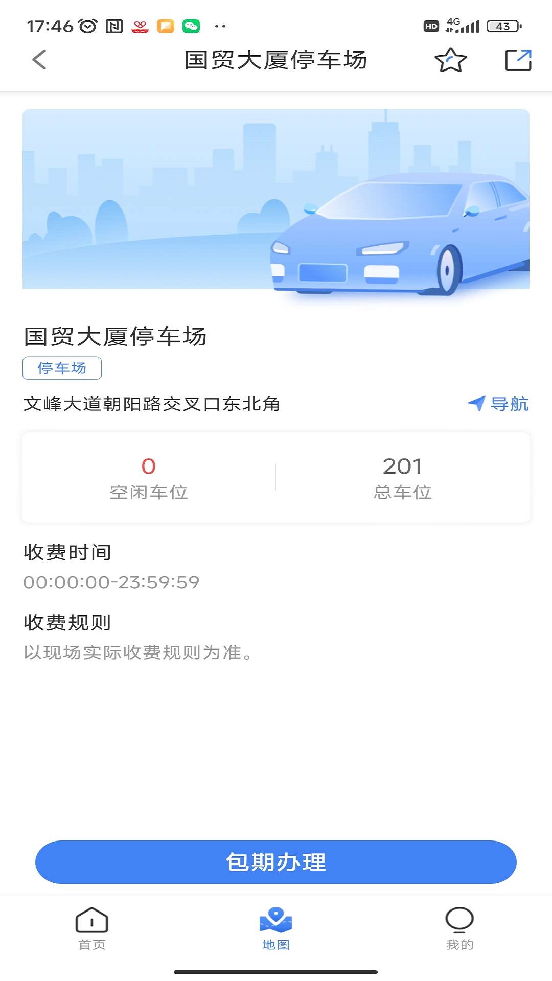 
安阳停车app