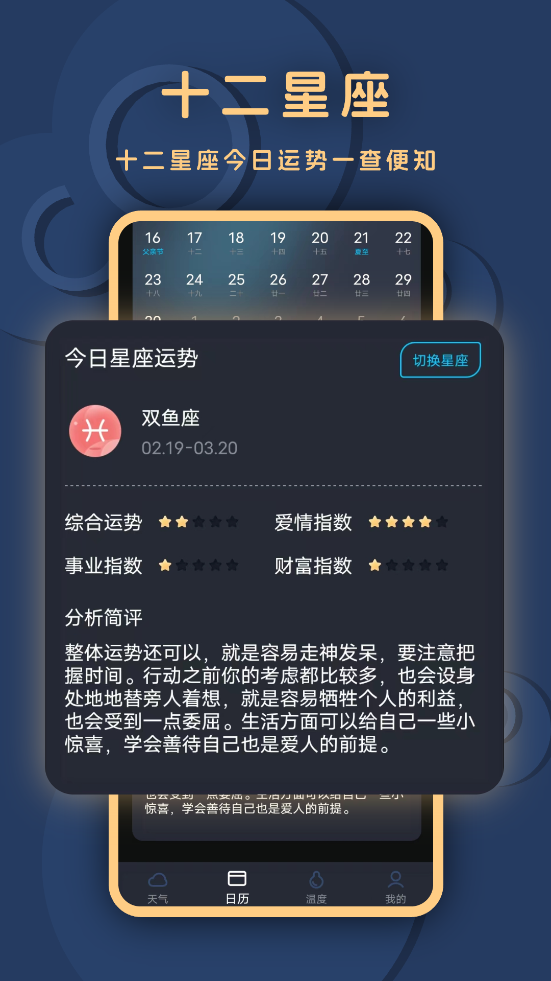 
小精准天气
