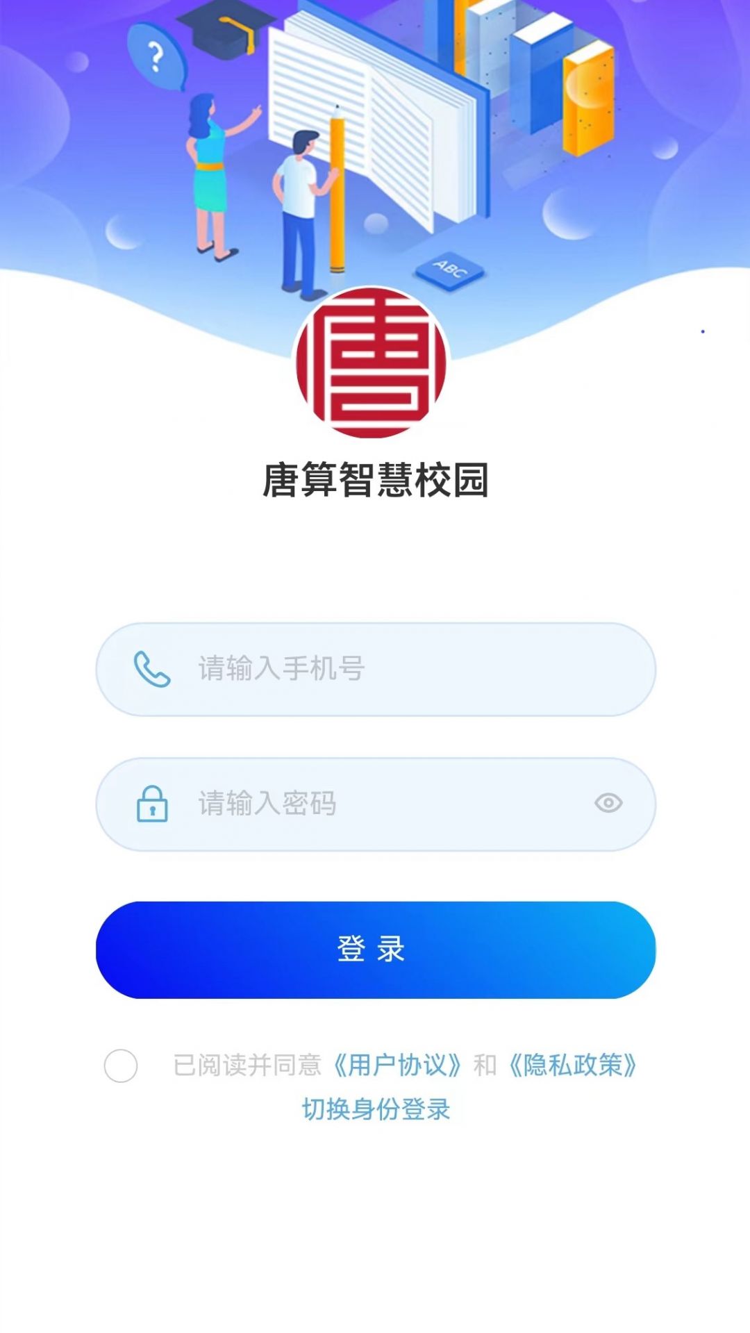 
唐算智校